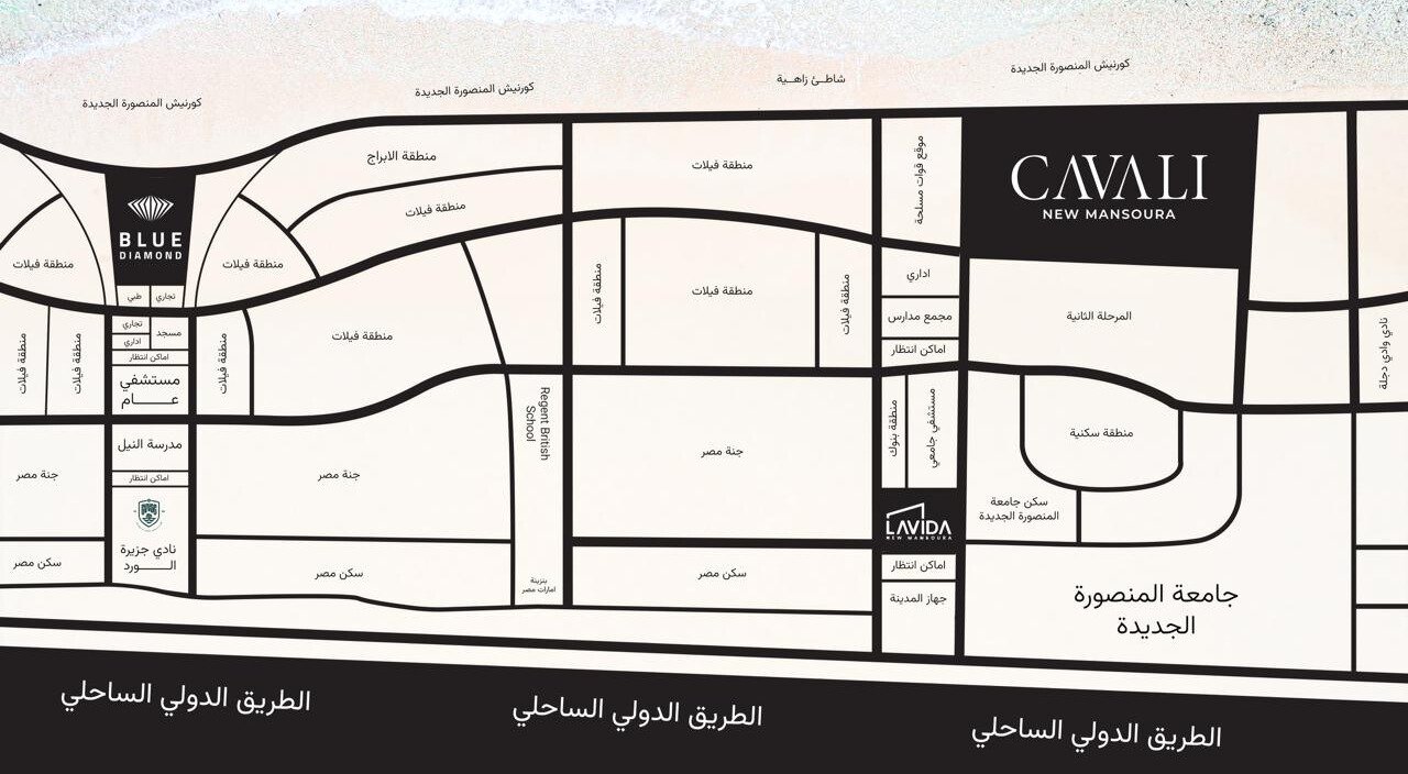 شقق قسط في المنصورة الجديدة على البحر مباشر | كمبوند CAVALI
