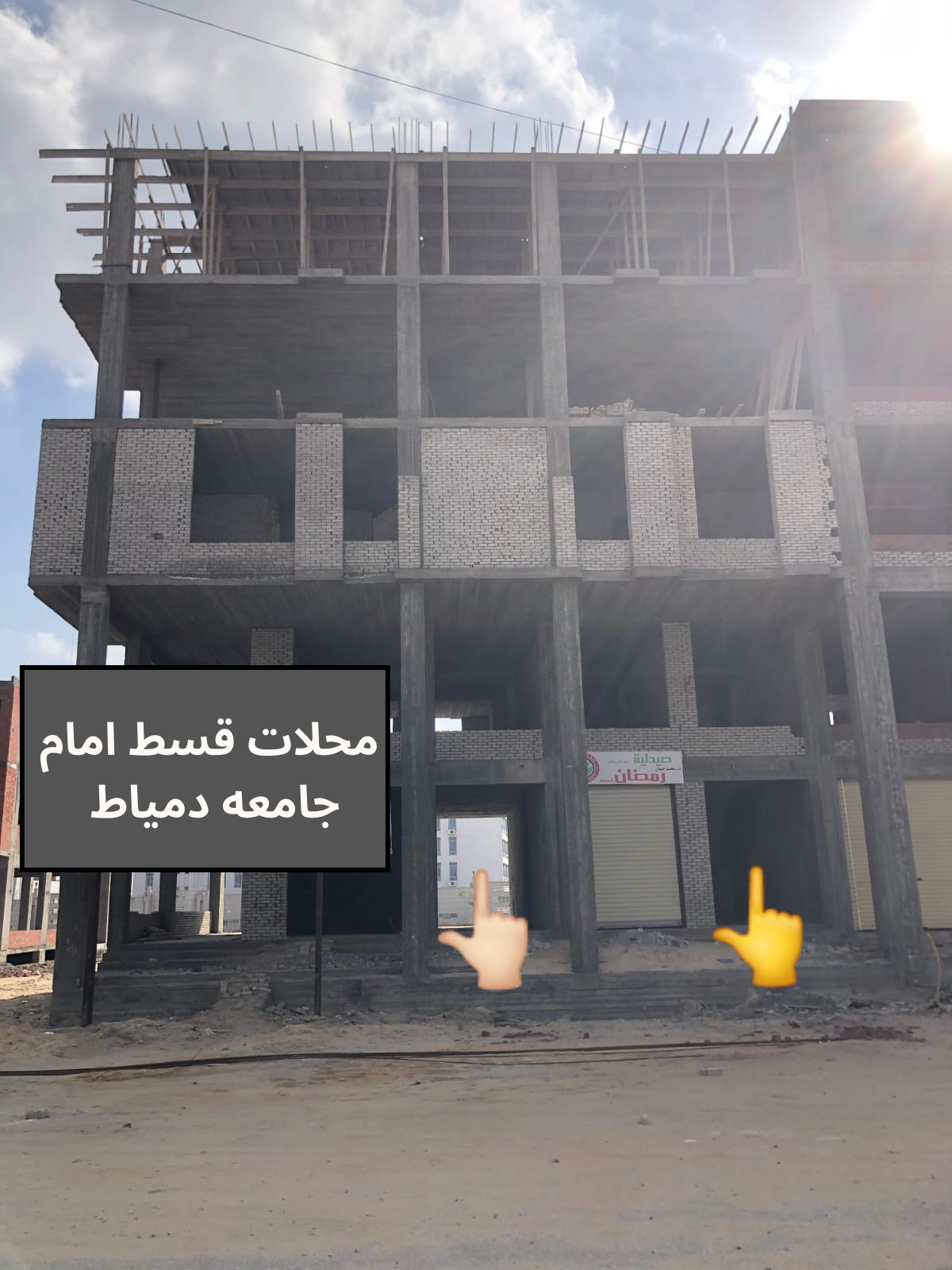 محلات قسط امام جامعه دمياط الجديده