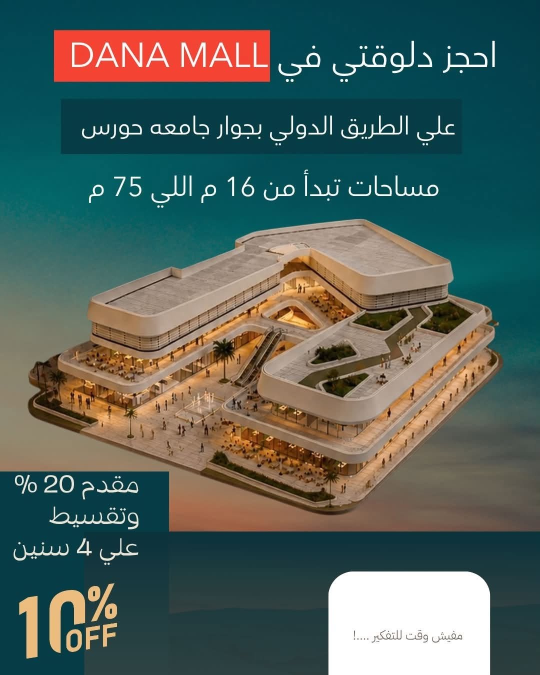 محلات للبيع بالتقسيط في دمياط الجديدة